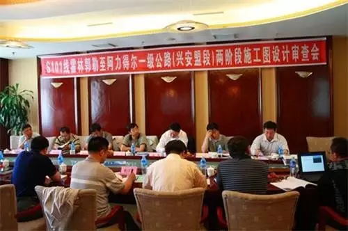 內蒙古霍阿高速項目會議 內蒙古霍阿高速項目會議