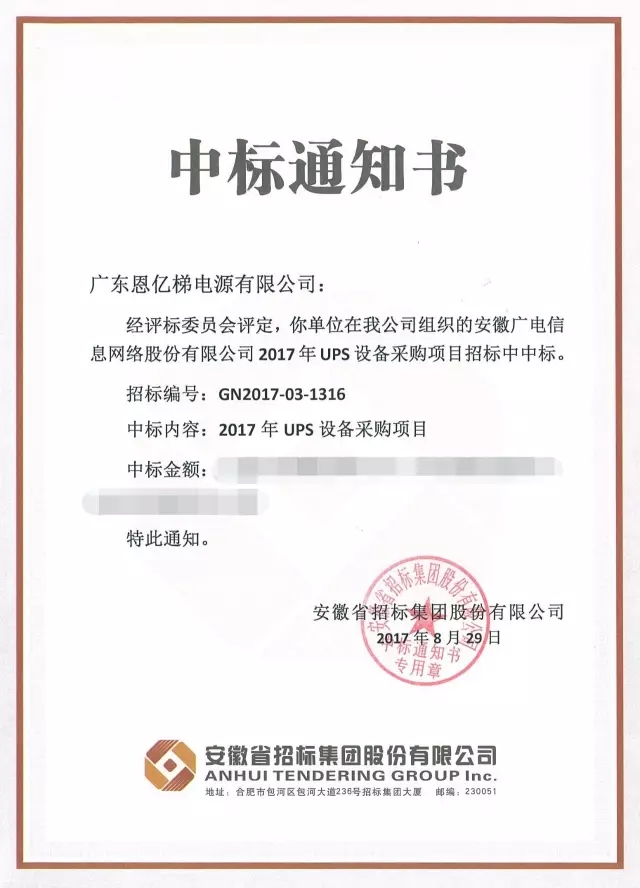 中標通知書 中標通知書
